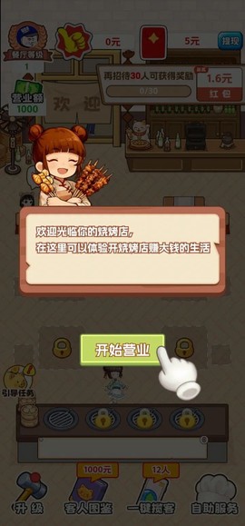 烧烤大亨[图4]