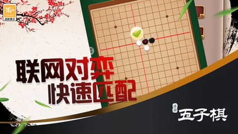 途游五子棋[图1]