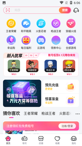 租号玩截图1