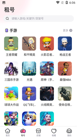 租号玩截图2