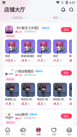租号玩截图3