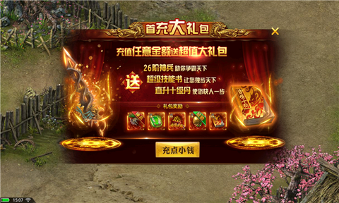 龙皇传说截图1