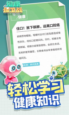 健康保卫战截图2