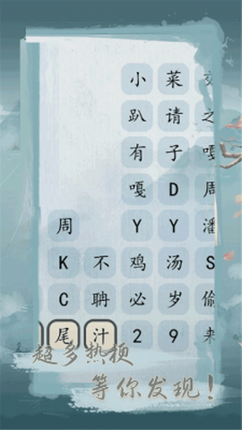 文字之谜截图1