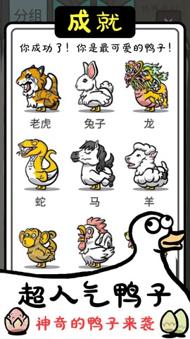 神奇的鸭子[图1]
