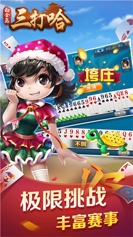 白金岛三打哈截图2