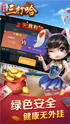 白金岛三打哈截图3