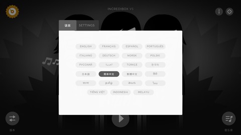 节奏盒子中文版截图3