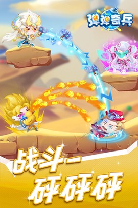 弹弹奇兵截图1
