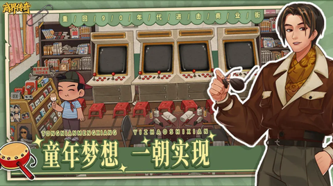 商界传奇[图2]