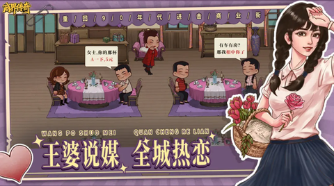 商界传奇截图1