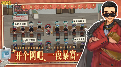 商界传奇截图2
