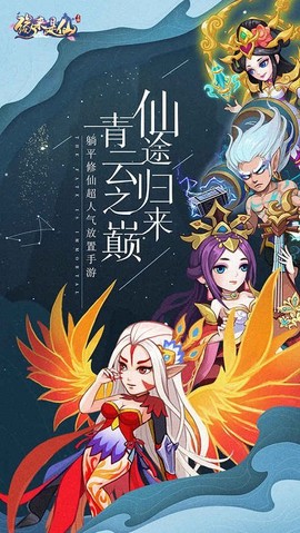 缘来是仙截图1
