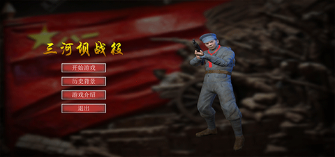 三河坝战役[图2]