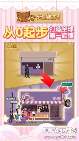 奶茶模拟器[图1]