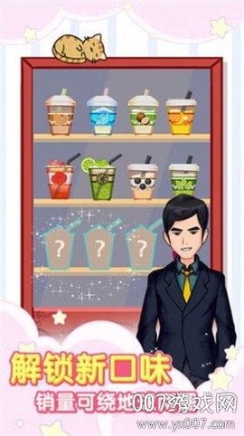奶茶模拟器截图2