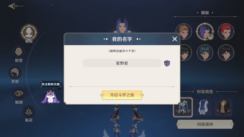 斗罗大陆：史莱克学院[图5]