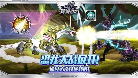 传说恐龙截图2