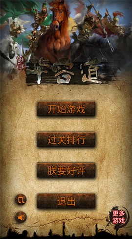经典华容道截图1
