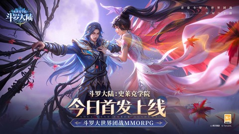斗罗大陆：史莱克学院截图1