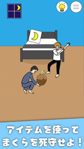 睡觉逃脱截图1