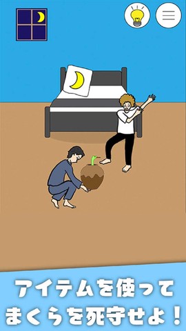 睡觉逃脱截图3