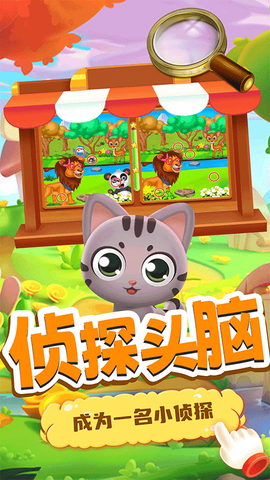 小老鼠找茬截图2
