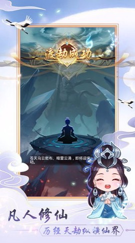 天天挂机修仙截图3