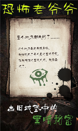 恐怖老爷爷截图1