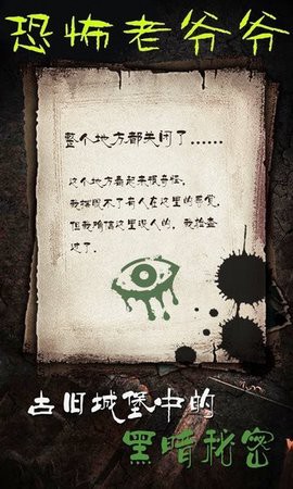 恐怖老爷爷截图2
