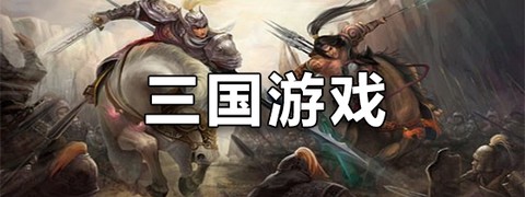 逆战三国截图1