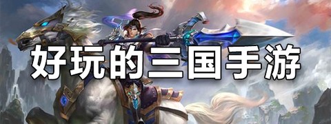 逆战三国截图3