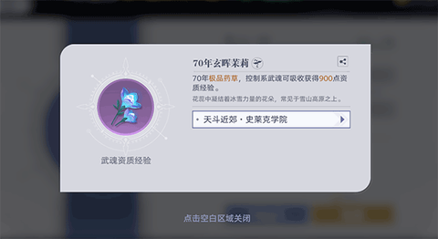 斗罗大陆：猎魂世界[图9]