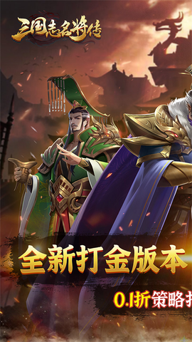 三国志名将传截图1