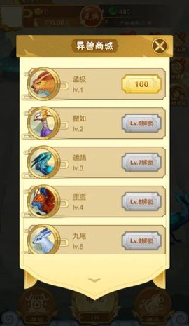 山海经异兽图截图3