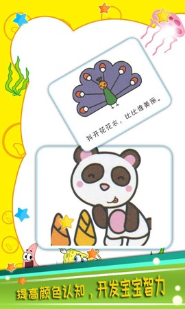 宝宝颜色乐园截图2