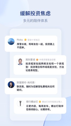雪球基金截图3