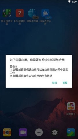 软件隐藏宝截图3