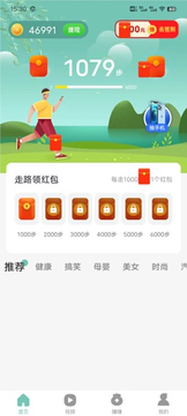 悦步多截图1