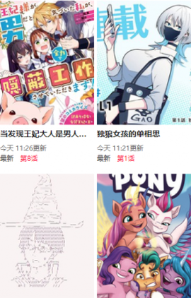 尾巴漫画截图3