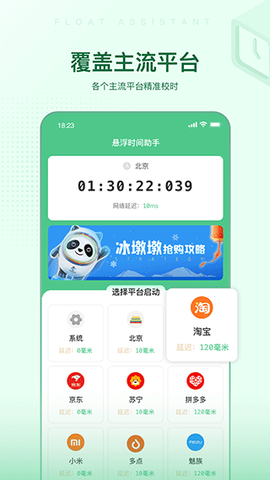 悬浮时间助手截图1