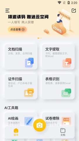 布丁扫描截图2