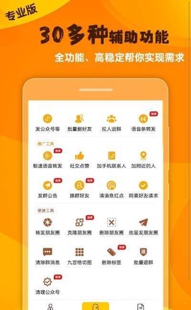 微商工具大师截图2