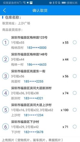 满货司机端截图3