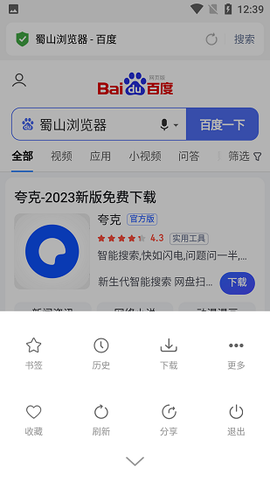 蜀山浏览器[图2]