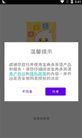 宝典多英语截图2