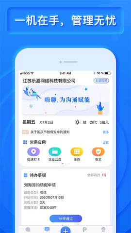 工程宝截图1