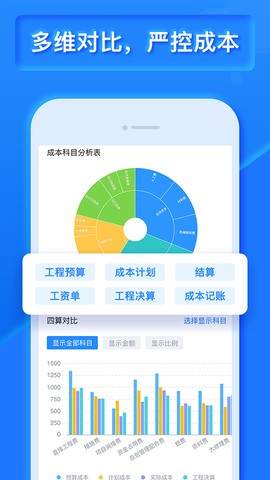 工程宝截图2