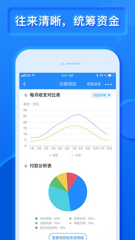 工程宝截图3