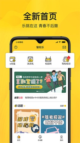 智校乐截图1